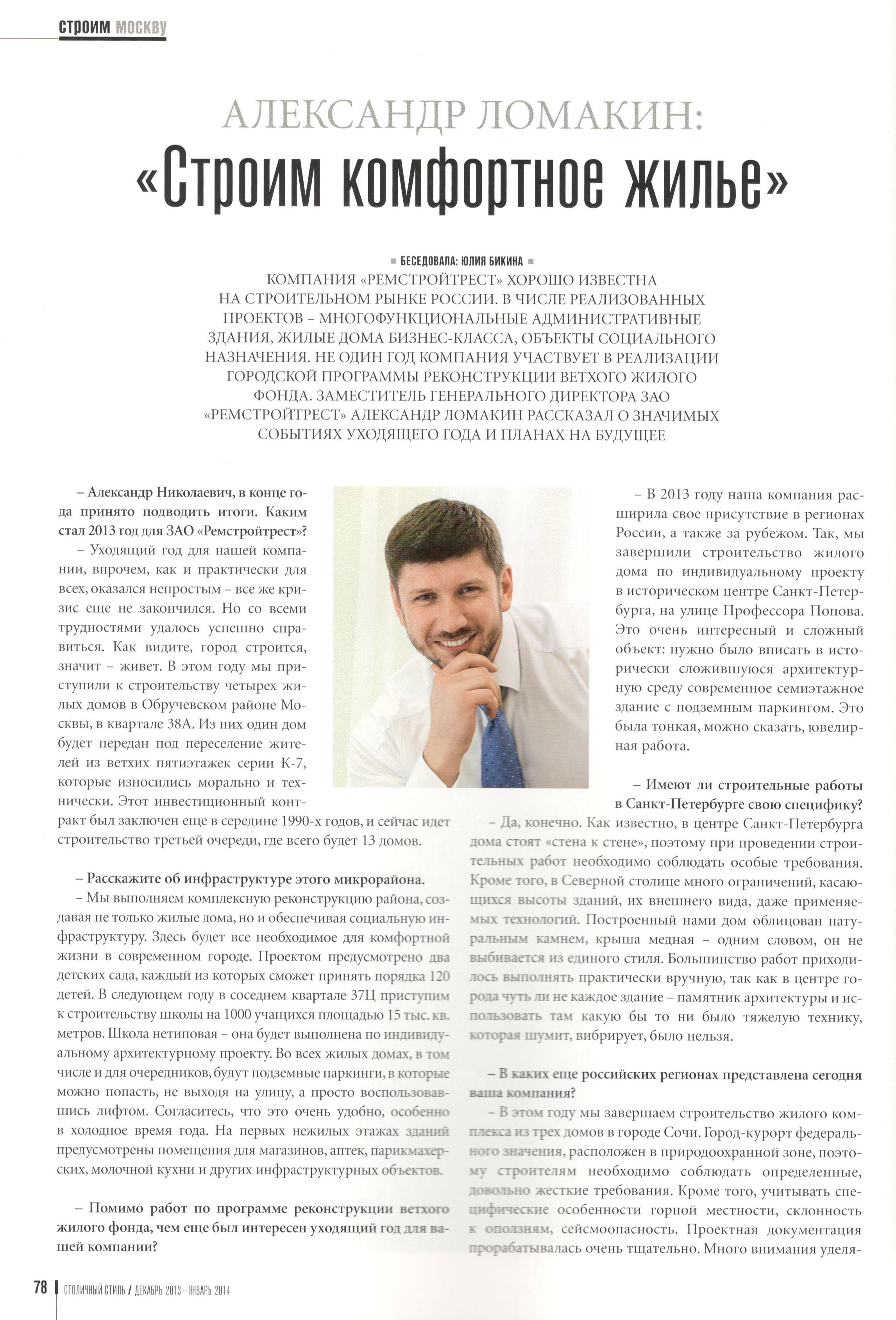 Журнал Столичный Стиль (декабрь 2013 - январь 2014)